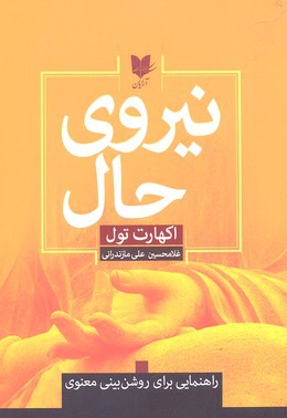 نیروی حال